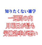 知ると損する雑学（個別スタンプ：30）