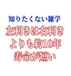 知ると損する雑学（個別スタンプ：31）