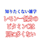 知ると損する雑学（個別スタンプ：32）