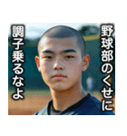 ⚫︎野球部のくせに調子乗るなよ。（個別スタンプ：1）