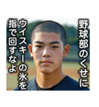 ⚫︎野球部のくせに調子乗るなよ。（個別スタンプ：30）