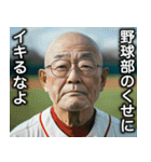 ⚫︎野球部のくせに調子乗るなよ。（個別スタンプ：31）