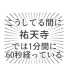 祐天寺生活（個別スタンプ：12）