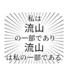 流山生活（個別スタンプ：39）