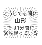 山形生活（個別スタンプ：12）