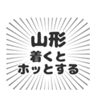 山形生活（個別スタンプ：14）