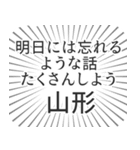 山形生活（個別スタンプ：38）