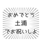 土浦生活（個別スタンプ：10）