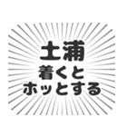 土浦生活（個別スタンプ：14）