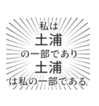 土浦生活（個別スタンプ：39）