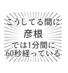 彦根生活（個別スタンプ：12）