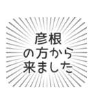 彦根生活（個別スタンプ：13）