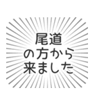 尾道生活（個別スタンプ：13）