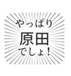 原田生活（個別スタンプ：3）