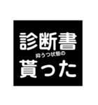 抑うつ状態になった私の気持ちスタンプ1（個別スタンプ：2）