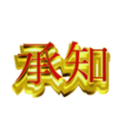 社会人向けデカ金文字二字熟語（個別スタンプ：19）