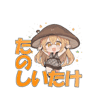 しいたけ娘のお気持ちスタンプ（個別スタンプ：1）