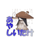 しいたけ娘のお気持ちスタンプ（個別スタンプ：7）