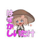 しいたけ娘のお気持ちスタンプ（個別スタンプ：17）