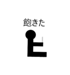 人間仮（個別スタンプ：6）