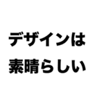 デザインとは何か（個別スタンプ：3）