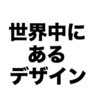 デザインとは何か（個別スタンプ：6）