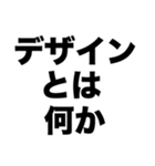 デザインとは何か（個別スタンプ：8）