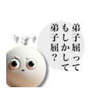 弟子屈が好きすぎる人のスタンプ（個別スタンプ：17）