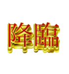 デカ金文字二字熟語②（個別スタンプ：8）