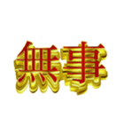 デカ金文字二字熟語（個別スタンプ：8）