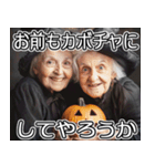 ハロウィンカボチャをディスるお年寄り（個別スタンプ：1）