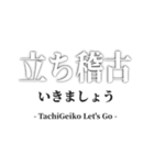 【劇団用】舞台・稽古スタンプ（個別スタンプ：1）