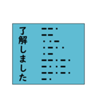 モールス信号で伝えよう その2（個別スタンプ：21）