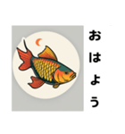 鯉で挨拶（個別スタンプ：1）