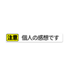 注意書きを挟むスタンプ（大）（個別スタンプ：1）