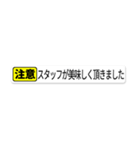 注意書きを挟むスタンプ（大）（個別スタンプ：4）