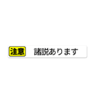 注意書きを挟むスタンプ（大）（個別スタンプ：8）