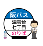 毎日使う豊中市内線その1 バス停留所（個別スタンプ：1）