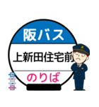 毎日使う豊中市内線その1 バス停留所（個別スタンプ：4）