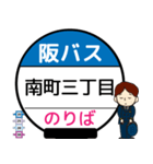 毎日使う豊中市内線その1 バス停留所（個別スタンプ：6）