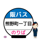 毎日使う豊中市内線その1 バス停留所（個別スタンプ：13）