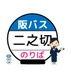 毎日使う豊中市内線その1 バス停留所（個別スタンプ：14）