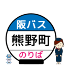 毎日使う豊中市内線その1 バス停留所（個別スタンプ：17）