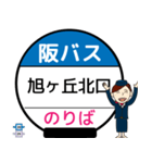 毎日使う豊中市内線その1 バス停留所（個別スタンプ：19）