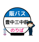 毎日使う豊中市内線その1 バス停留所（個別スタンプ：22）