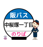 毎日使う豊中市内線その1 バス停留所（個別スタンプ：29）