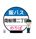 毎日使う豊中市内線その1 バス停留所（個別スタンプ：31）