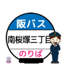 毎日使う豊中市内線その1 バス停留所（個別スタンプ：33）