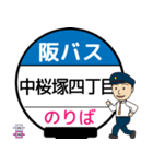 毎日使う豊中市内線その1 バス停留所（個別スタンプ：34）