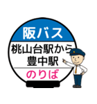 毎日使う豊中市内線その1 バス停留所（個別スタンプ：36）